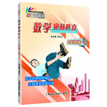 Genuine Bao Tianren Editor-in-chief Spot Genuine Mathematics Olympiad First and seventh grade mathematics competition tutoring Shenyang Publishing House Junior High School 7th Grade mathematics Competition book National Junior High School students mathematics competition examination book