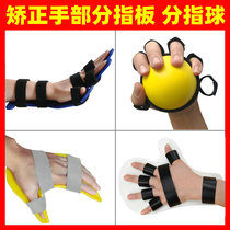 Finger plate finger splitter finger orthosis rehabilitation training hand wrist spasm exercise equipment Stroke hemiplegia