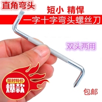 Z new other type S-shaped elbow with cross plum small screwdriver to repair mini-purpose screwdriver 90 degrees