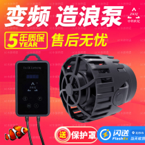 Zhongke century silent fish tank variable frequency wave making pump Freshwater seawater magnetic surfing pump Mini flow making pump