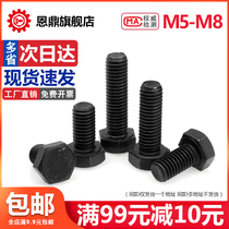 M5M6M8 12 9 grade high strength external hexagon screw bolt Daquan hexagon head extended screw accessories