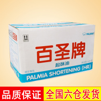 Hundred shortening batch fried baking is especially better than shortening. 15kg big chicken chop shop shortening