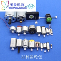Motor Gear Bag DIY Handmade Model Toy Accessories Tech Small Making Material Micro DC Small Motors