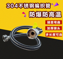 Water inlet hose 4 minutes hot and cold 304 stainless steel toilet inlet hose water heater high pressure explosion proof pipe