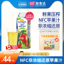 NFC pure apple juice 900ml Canada SunRypy original imported beverage non-concentrated fresh squeezed no added