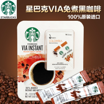 Linshi Special-American imported Starbucks VIA instant coffee free-boiled sugar-free refreshing strip American black coffee powder