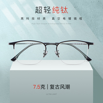 Myopia glasses man has degree pure titanium ultra light Business Personality half frame black box thin edge myopia eye frame man