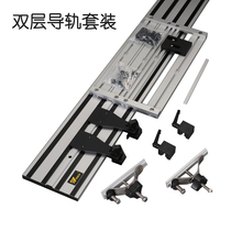 Double-layer electric circular saw universal guide rail set linear engraving machine guide rail DIY Woodworking Tools