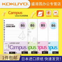Japan kokuyo loose-leaf notebook replacement core paper English checkered notebook sub-note 26 holes 20 holes core A5B5 Stationery detachable coil wrong question blank replaceable core