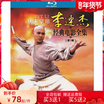 Li Lianjie 16 Classic Kung Fu Wushu HD Film First series of Shaolin Temple genuine blue CDs 3dvd genuine