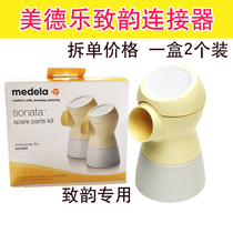 Virtues Lok Sonata To rhyme Breast Milk Machine Accessories Bilateral Connectors Yellow Film Cover Base Bracket Line Goods