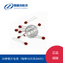 Porcelain small capacitor element package commonly used porcelain chip capacitor bag 1PF-104 porcelain capacitor 25 kinds 10 each