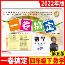 2022 Spring a volume takes care of the fourth grade of mathematics (special for the Shanghai area) (5 edition) 2nd semester