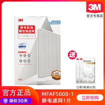 3M air purifier KJEA5006-SLKJEA5008CL replacement filter element MFAF5008-1 electrostatic filter
