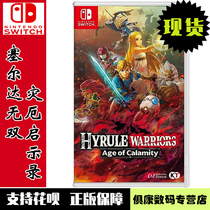 Spot Nintendo switch ns game Zelda Wansui disaster apocalypse Zelda disaster amicus Chinese version New