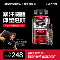 Muscle Technology Fat Reduction Elite capsules Exercise fat burning shaping accelerated metabolism fitness L-carnitine 110 capsules