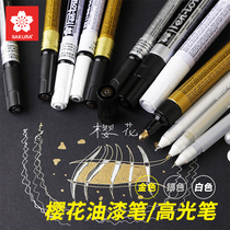 Cherry blossom paint pen white oil pen gold silver paint pen high-light notebook pen signature pen oil mark pen fine