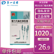 Leis strong Tianma Eucommia capsules 0 2g*60 capsules bottle Limb numbness walking inconvenience waist and leg pain headache Dizziness relieving tendons and relieving pain Activating blood Lei Yunfei pill pill Tianma Du Zhongtian leprosy