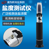 Aquarium Mariculture Optical salinity meter Salinity meter Food pickle pickle salinity meter Salinity meter Handheld specific gravity