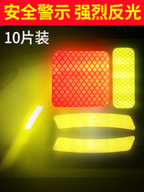 Rear bumper car collision side traffic reduction eye-catching car special reflective sticker night warning door