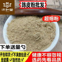 Chinese herbal medicine fruit Ingredients 500g edible Xinshui tangerine peel freshly ground ultra-fine powder orange skin powder