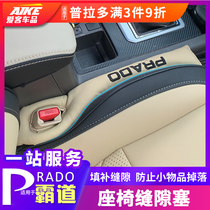 Dedicated for Prado seat gap plug overbearing 2700 seat leak-proof plug cushion cover Prado gap bar