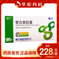 As low as 228 boxes) Suritagio Capsules 20mg * 28 cartridges for unresectable locally advanced or metastatic gastric cancer