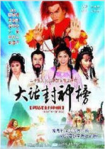 Disc player DVD (Re-battle Fengshen List Big Talk Fengshen List) Zhou Chuming Pan Lingling 25 episodes 3 discs