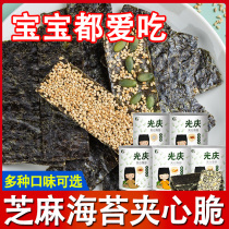 Seaweed sandwich crispy sesame sandwich seaweed canned large slices ready-to-eat children pregnant women casual seafood snacks