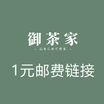 (Royal Tea House) 1 yuan postage freight supplement link