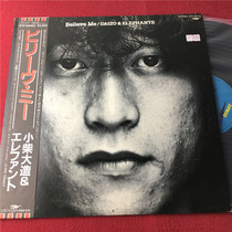 Daizo Elephants – Believe Me R Version LP Vinyl Case 444