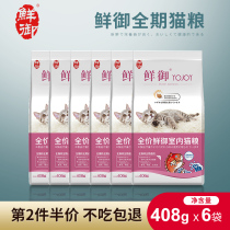 Fresh with low salt and low magnesium cat food and cat food Cat Cat Food 408 * 6 bags 4 8 catty 