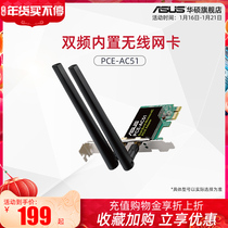 Asus Asus PCE-AC51 Dual Frequency AC750 Wireless Network Card Desktop Built-in Wireless wifi Network Card