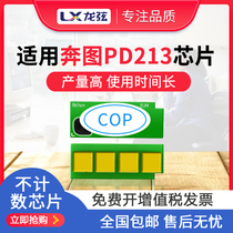 The application of PanTum pantum PD-213 permanent chip M6202NW P2206NW M6603NW M6202 M6206W printer