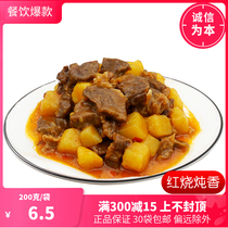 Xinmei fragrant potato roasted beef 200g * 1 convenient fast food takeaway group buy rice frozen cooking bag