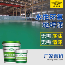 Water-based epoxy floor paint Household wear-resistant cement floor paint Factory parking space waterproof floor paint