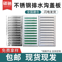 Shuochi 304 stainless steel kitchen sewer gutter grille cover gutter gutter cover plate Minggou rainwater grate