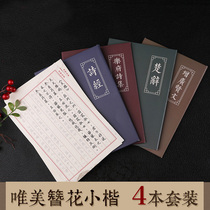 Adult Hairpins Flowers Small Block Letters Speed Into Words and repeated use of practising copybook pen Pen Hard Pen Hard Pen to sketch red characters Calligraphy Calligraphy and calligraphy Calligraphy Calligraphy and Calligraphy Poems classic girl fonts are beautiful