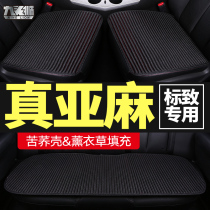 Peugeot 308 car seat cushion 408 4008 301 2008 3008 508l 307 Four Seasons general three-piece suit