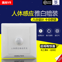 Meishang V8 flat human body induction switch socket panel Human body infrared intelligent induction automatic switch