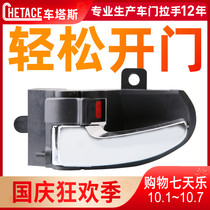 Applicable to Geely Panda Door Handle Global Hawk K11 Door Interior Handle Front and Rear Door Handle Handle Accessories