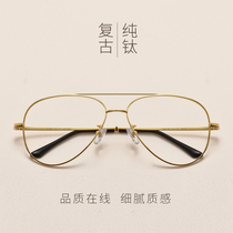 Pure titanium vintage metal trend pilot myopia glasses frame mens toad glasses can be equipped with a large face of power eyes