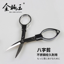 Wang Wuquan multifunction stainless steel fishing scissors 8 words cut folding lead leather fish line scissors fishing gear accessories
