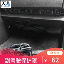 Chevrolet explorers co-pilot protective cover special interior anti-kick baffle cover electric line protection plate RS modification