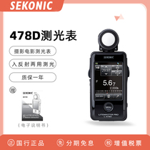 SEKONIC Shiguang L-478D metering meter New touch screen 478D metering meter illuminance LUX brightness LCD screen resistance screen can be configured with 5 degrees head point metering