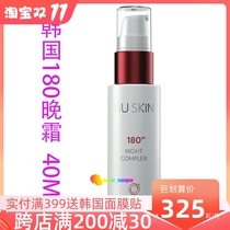 *Spot* Korea Nu Skin 180 Night Cream Night Repair Cream 40ml official website