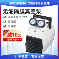 Li Chen Technology Miniature silent filtration oil-free diaphragm Industrial vacuum pump Pneumatic diaphragm pump Positive and negative pressure pump