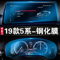 19-20 BMW New 5 Series 525 530 6GT instrument panel tempered film central control display screen protector film