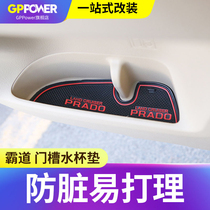 Suitable for 10-21 Model Prado Slot Mats Waterproof Cup Mats Bold Car Interior Decoration Special Accessories