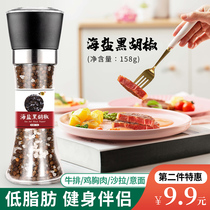 Single bottle of sea salt Black pepper bottle 158g Mixed steak seasoning Low-fat light food black pepper grinder